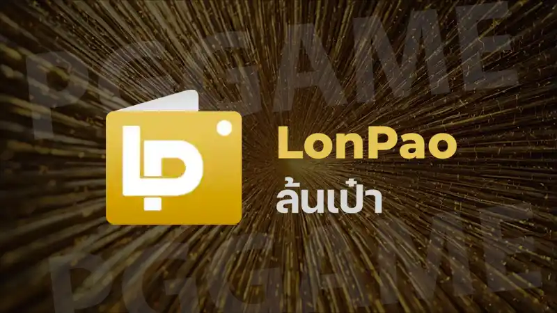 Lonpao