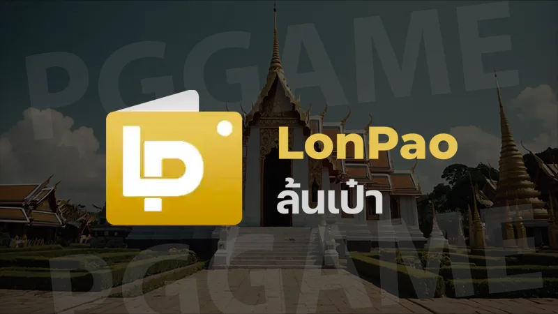Lonpao