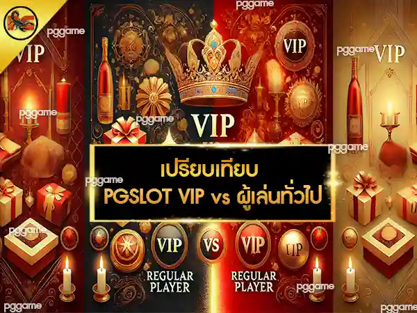 PG SLOT VIP 168