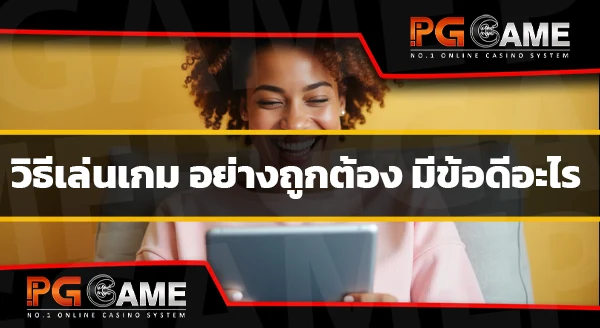 game pg