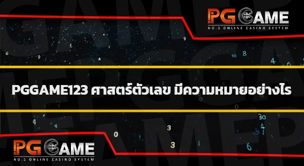 pggame 123