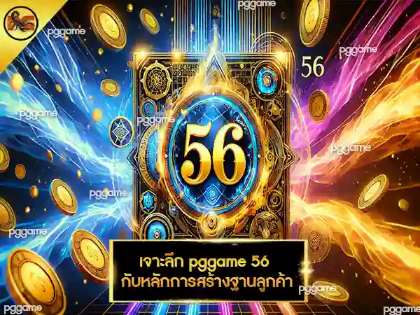 pggame 56
