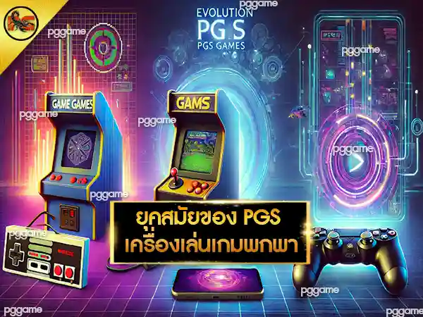 pgs game
