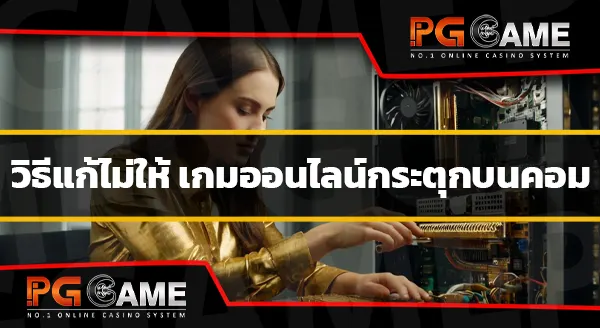 pgs gaming