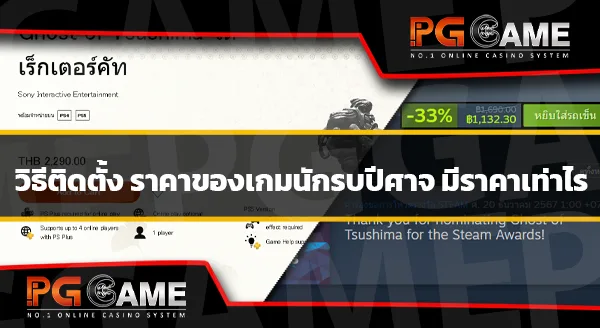 ติดตั้ง เกมนักรบปีศาจ
