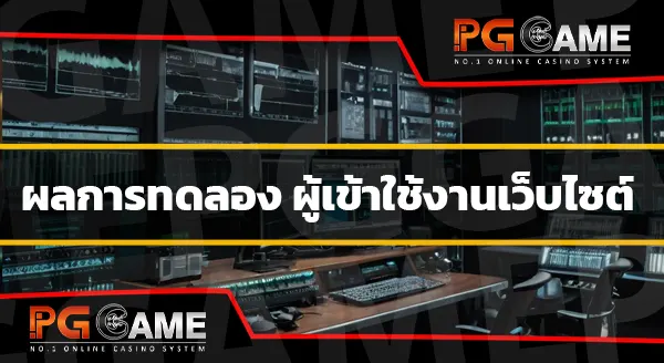 ทางเข้า pg game