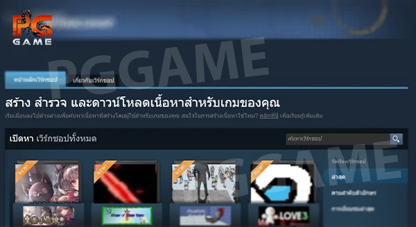 นำเสนอ Steam