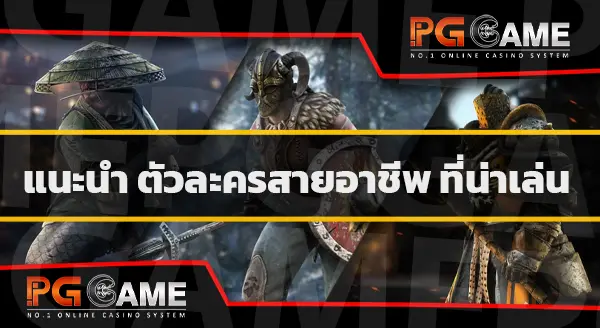 สายอาชีพ ฟอร์ออเนอร์