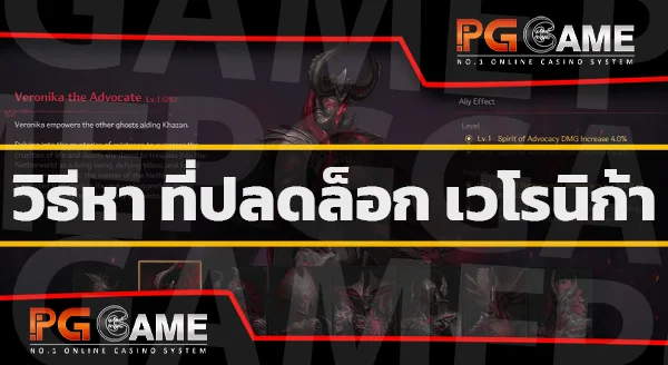 ข้อมูล เวโรนิก้า