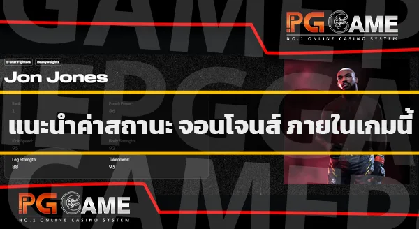จอนโจนส์ เกมยูเอฟซี5