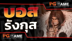 บอส รังกุส