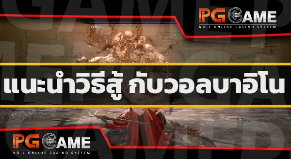 บอส วอลบาอิโน