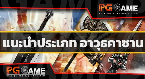 อาวุธของ คาซาน