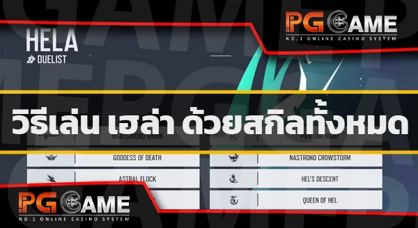 เฮล่า เกมมาร์เวล