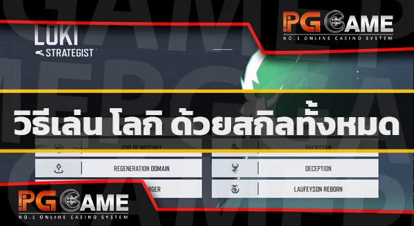 โลกิ เกมมาร์เวล