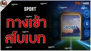 ทางเข้า สโบเบท