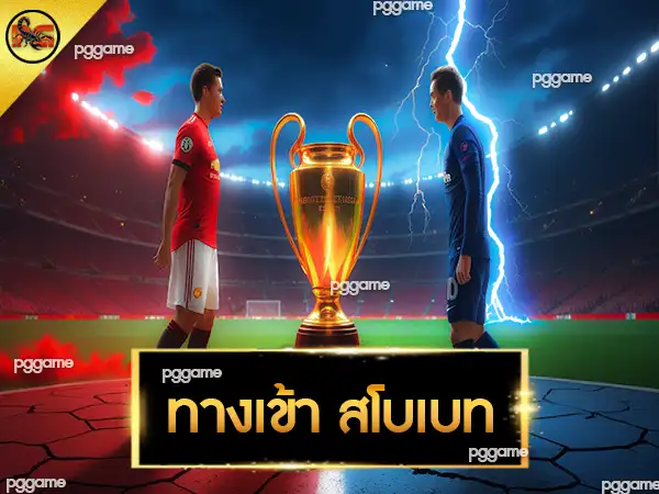 ทางเข้า สโบเบท