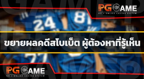 ทางเข้า สโบเบ็ต