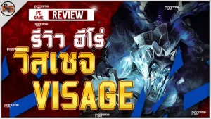 รีวิว ฮีโร่ วิสเซจ