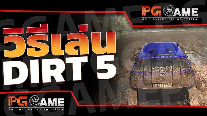 วิธีเล่น Dirt 5