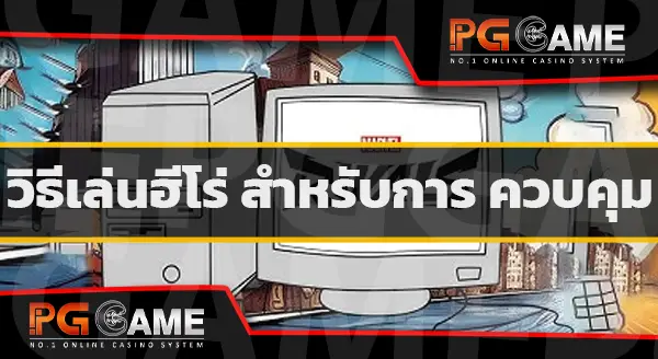 วิธีเล่น Marvel Rivals