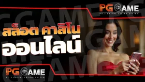 สล็อต คาสิโน ออนไลน์