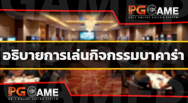 สล็อต บาคาร่า