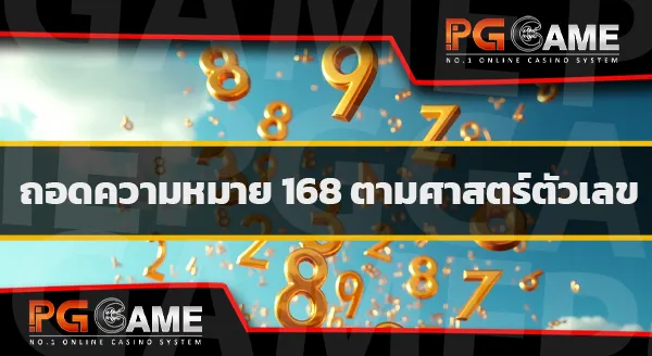 สโบเบ็ต 168