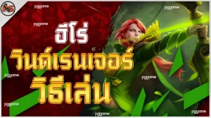 ฮีโร่ วินด์เรนเจอร์ วิธีเล่น