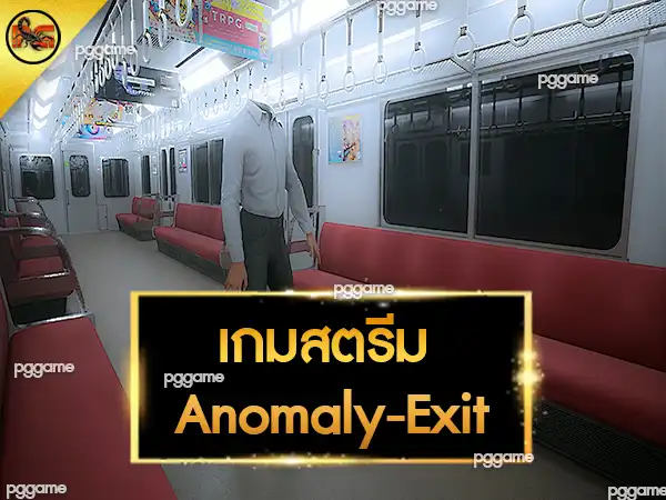 เกมสตรีม Anomaly-Exit