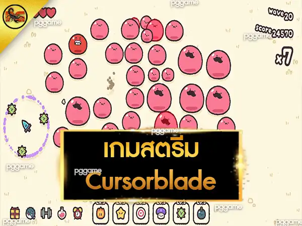 เกมสตรีม Cursorblade