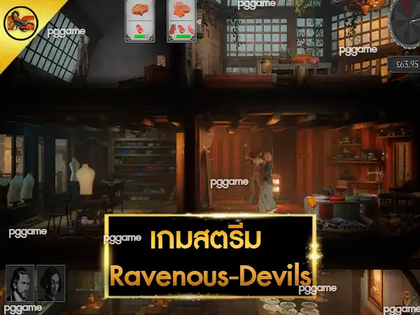 เกมสตรีม Ravenous-Devils