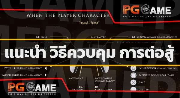 เนื้อเรื่อง Elden Ring