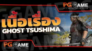 เนื้อเรื่อง Ghost Tsushima