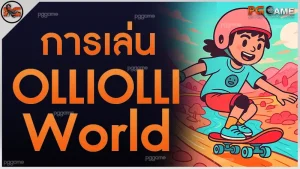 การเล่น OlliOlli World