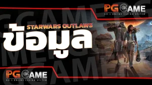 ข้อมูล StarWars Outlaws