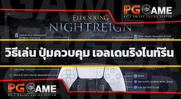 ข้อมูล eldenring nightreign