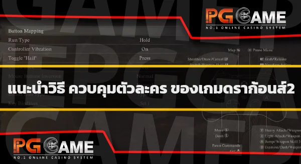 ข้อมูลเกม Dragon's Dogma2