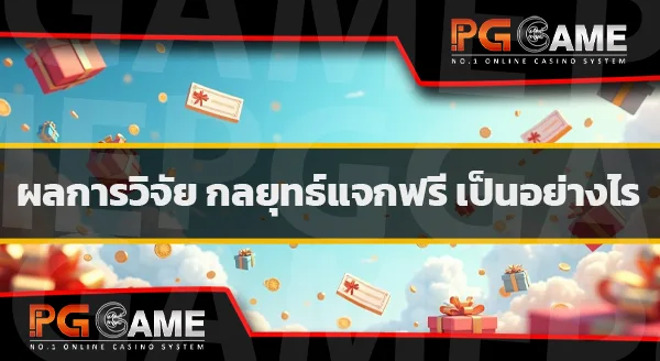 ฟรี เครดิต