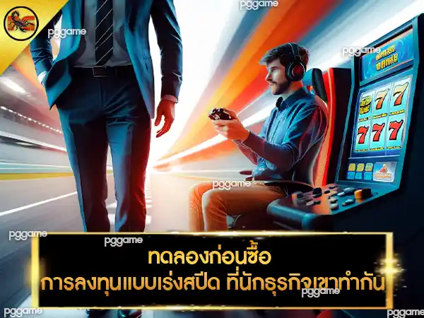 สล็อต ซื้อฟรีสปิน ทดลองเล่น