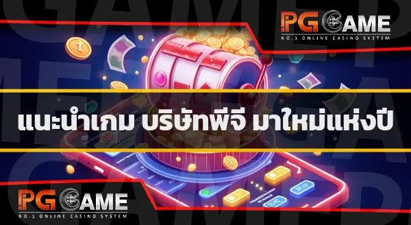 สล็อตทดลองเล่นฟรีทุกค่าย 2025