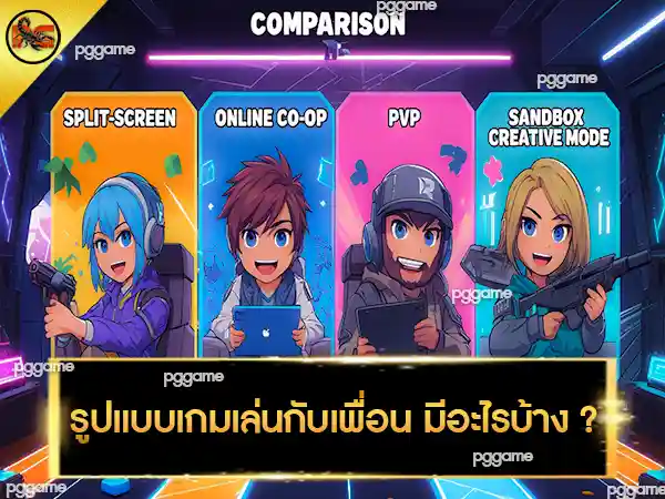 เกม extreme เล่นกับเพื่อน