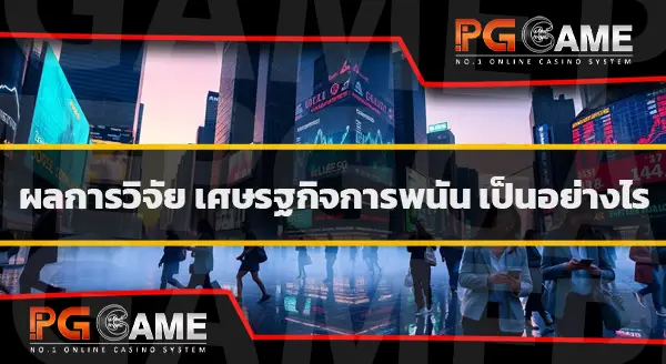 เกมทดลองเล่นสล็อต