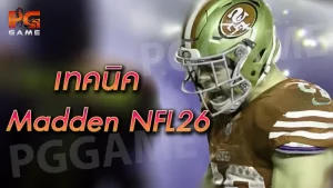 เทคนิค Madden NFL26