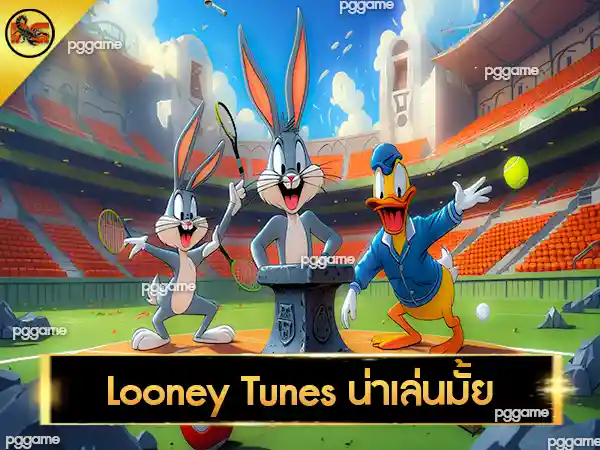 Looney Tunes น่าเล่นมั้ย