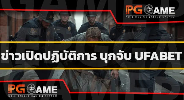 UFABET รองรับทรูวอเลท