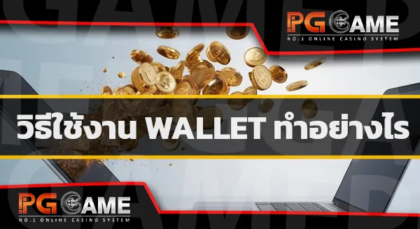 Ufabet auto wallet