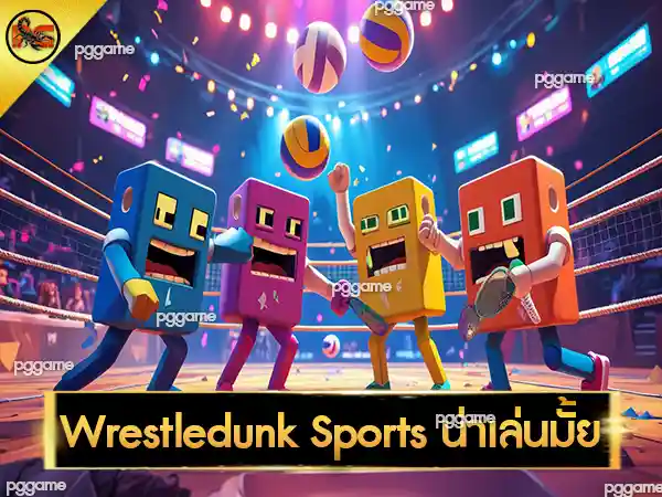 Wrestledunk Sports น่าเล่นมั้ย