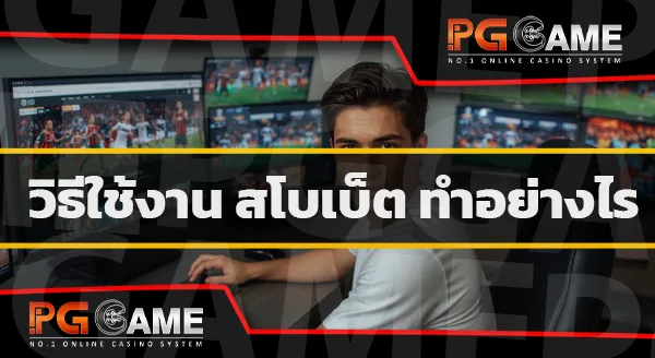 sbobet ทางเข้า
