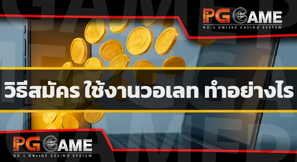 ufabet ฝาก ถอน true wallet